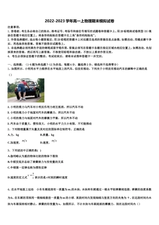 2022年辽宁省抚顺中学高一物理第一学期期末监测模拟试题含解析