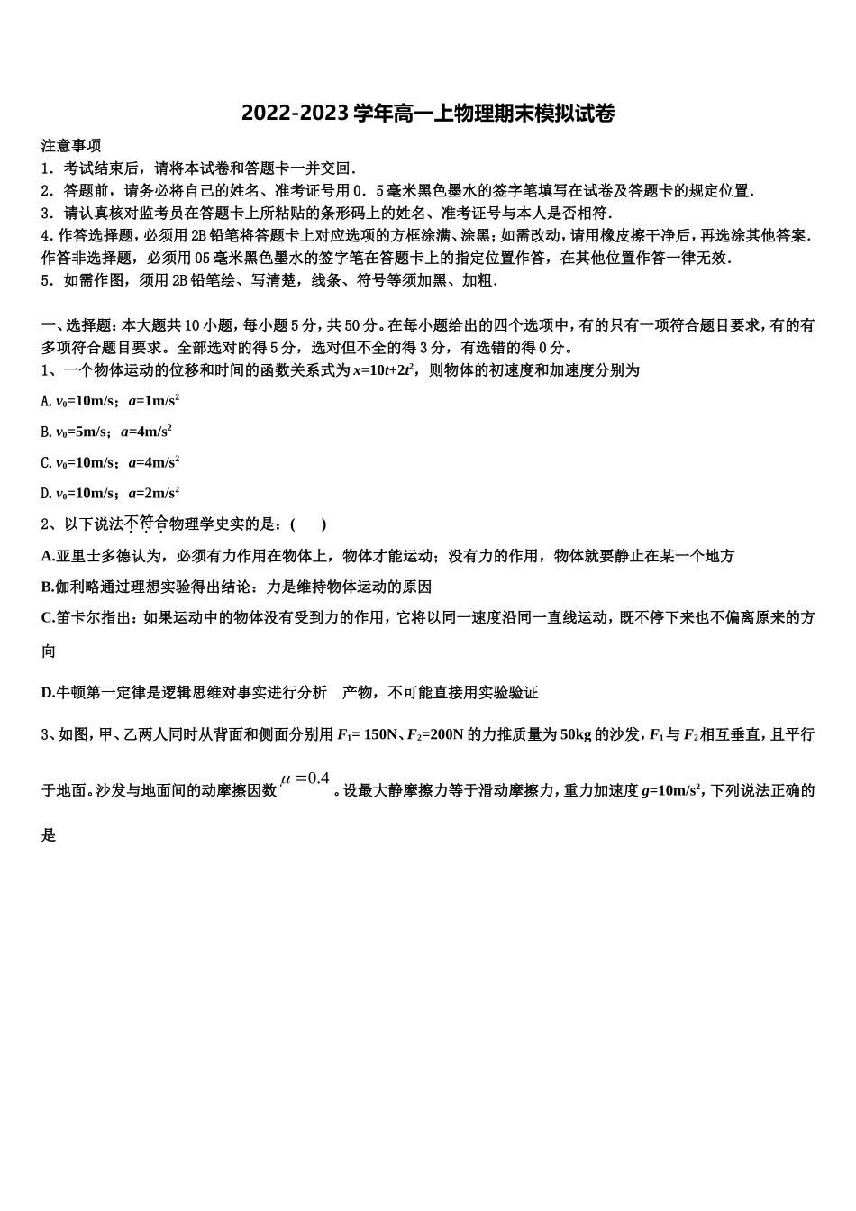 2023届安徽省淮北市物理高一上期末学业质量监测模拟试题含解析_第1页