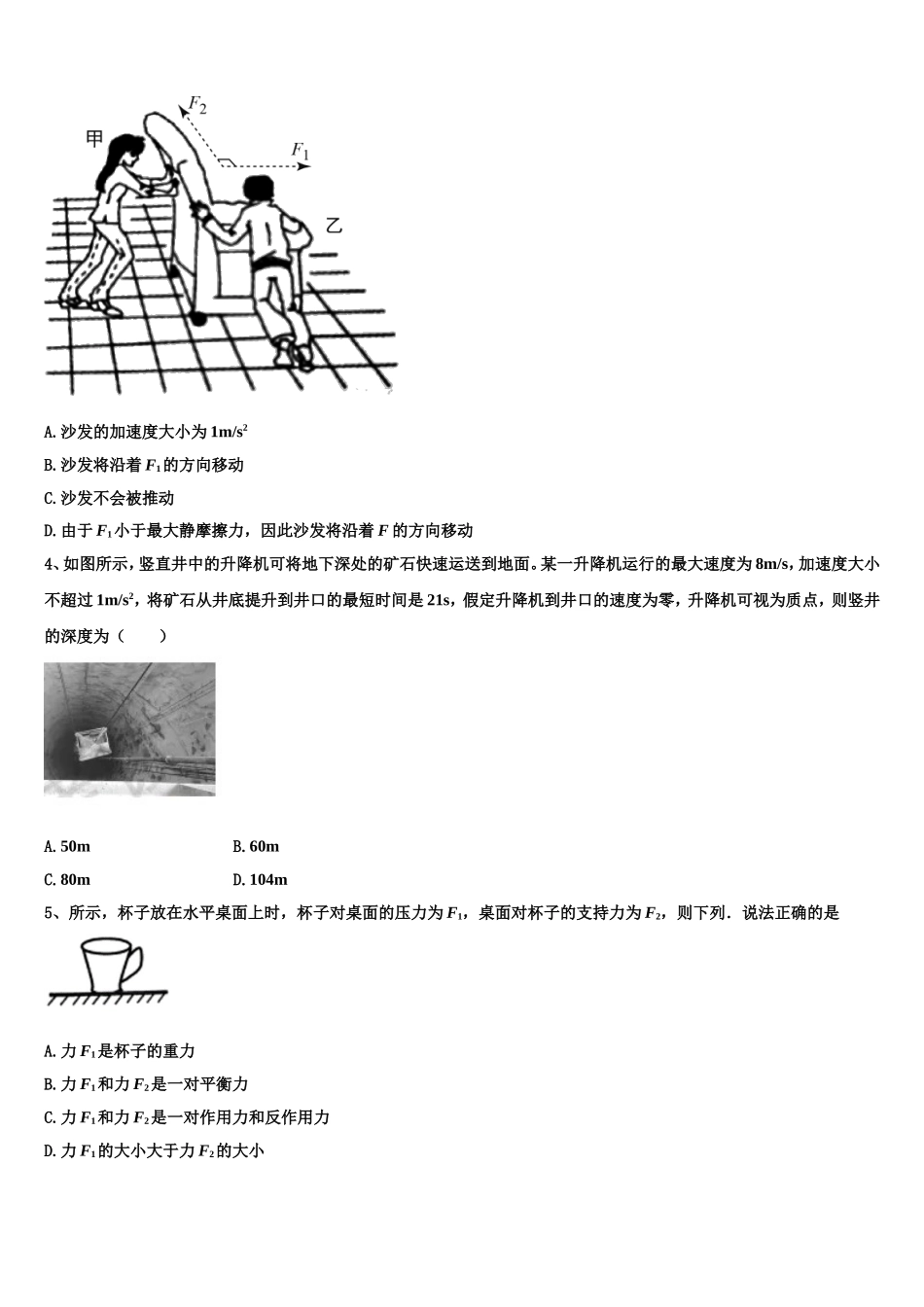 2023届安徽省淮北市物理高一上期末学业质量监测模拟试题含解析_第2页