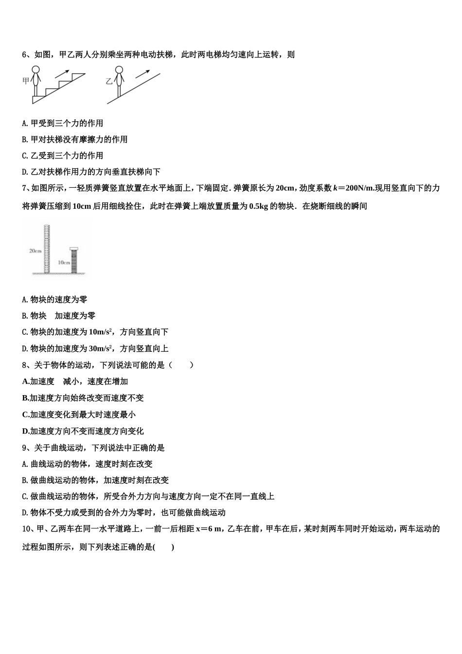 2023届安徽省淮北市物理高一上期末学业质量监测模拟试题含解析_第3页