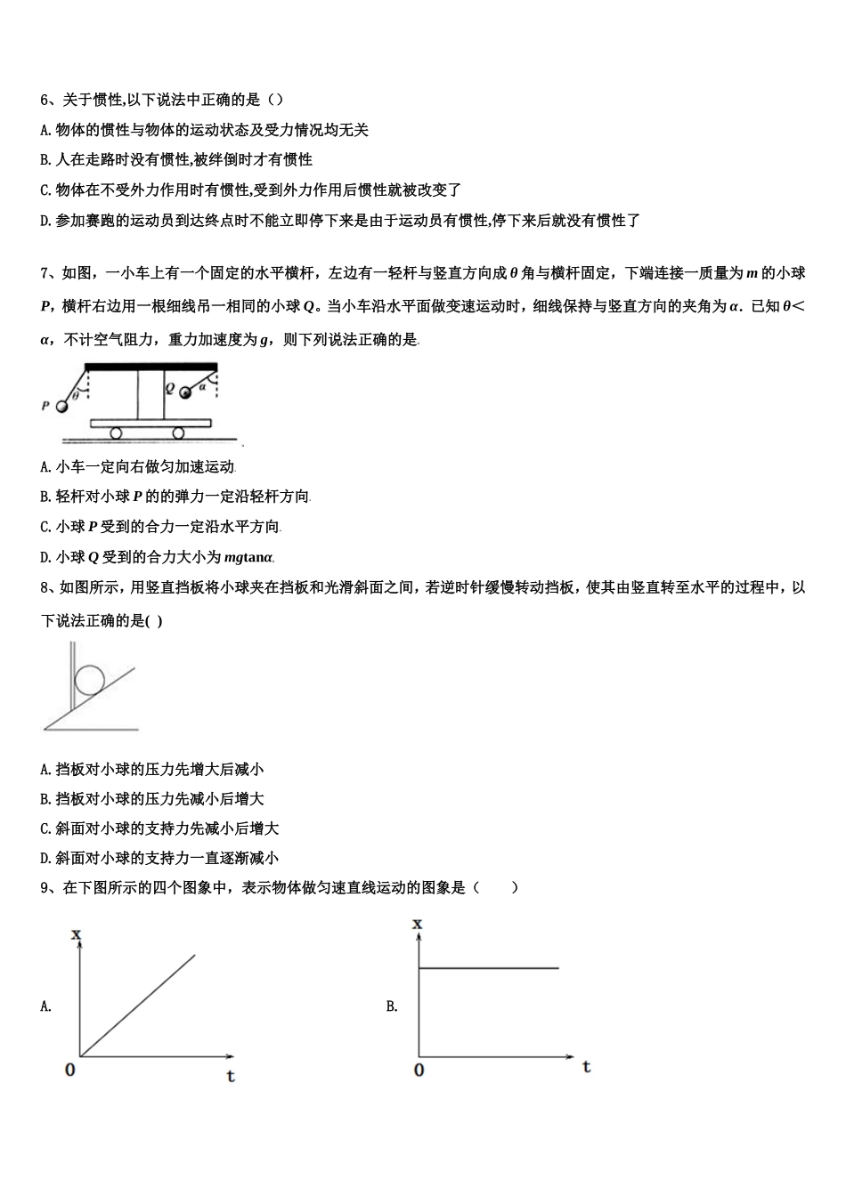 2023届广东省惠阳高级中学物理高一上期末综合测试试题含解析_第3页