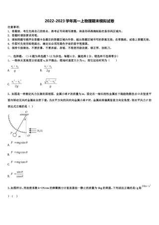 2023届广东省惠阳高级中学物理高一上期末综合测试试题含解析