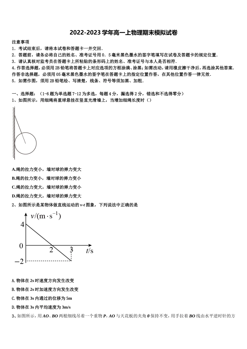北京市东城区第五十五中学2022年物理高一上期末质量跟踪监视模拟试题含解析_第1页