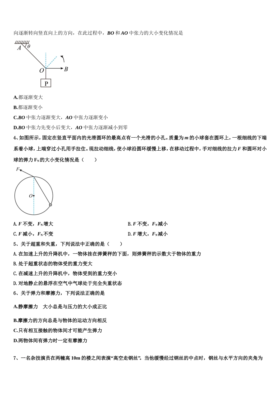 北京市东城区第五十五中学2022年物理高一上期末质量跟踪监视模拟试题含解析_第2页