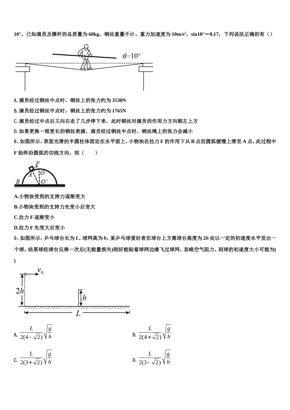 北京市东城区第五十五中学2022年物理高一上期末质量跟踪监视模拟试题含解析_第3页