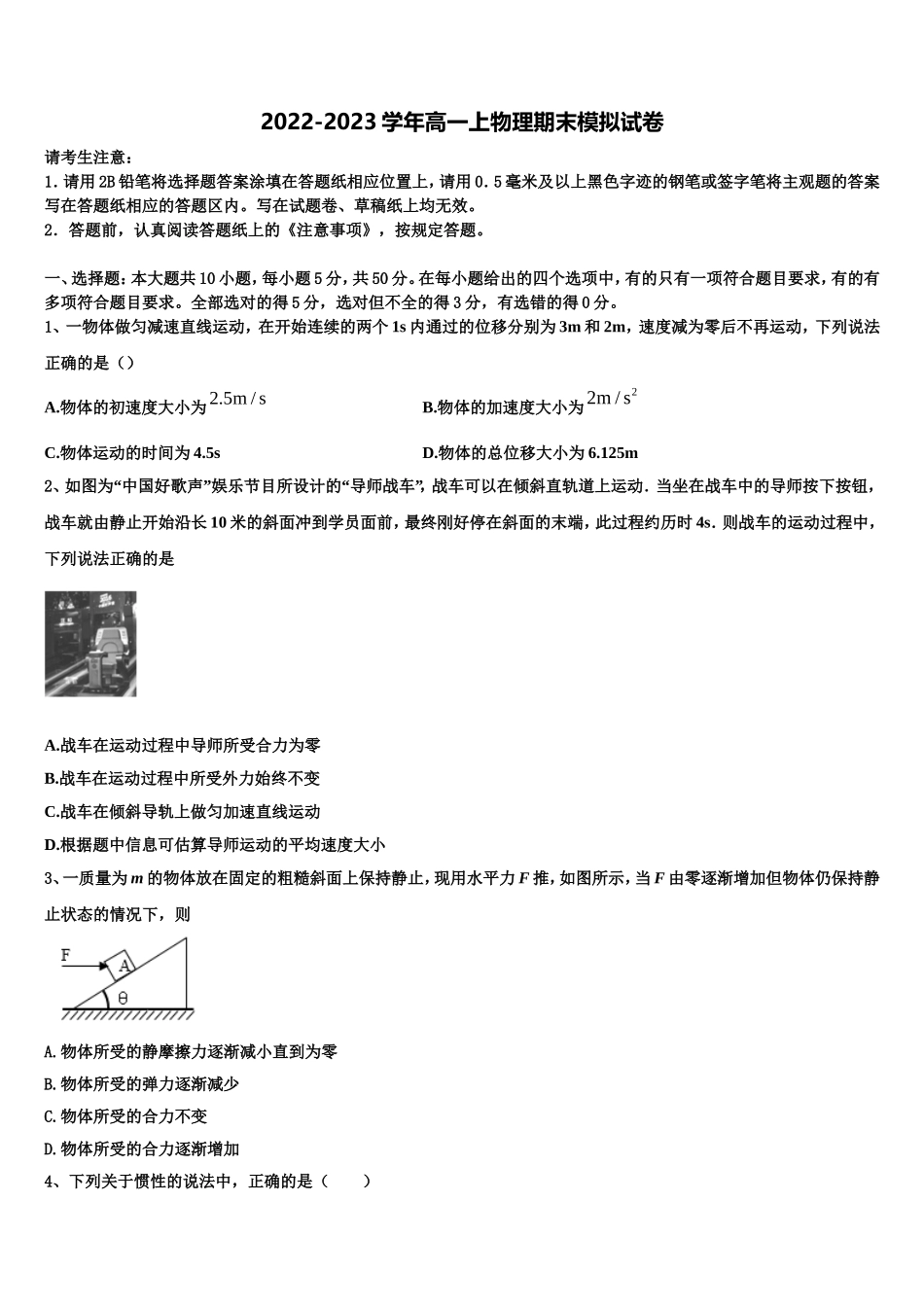 2023届黑龙江省伊春市第二中学物理高一第一学期期末质量跟踪监视模拟试题含解析_第1页