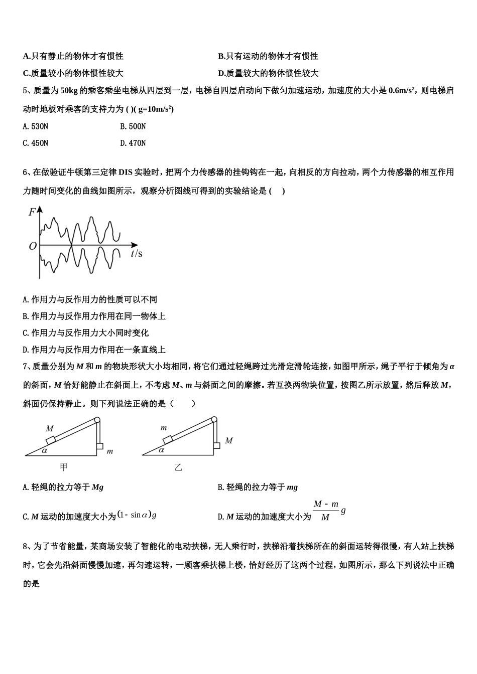 2023届黑龙江省伊春市第二中学物理高一第一学期期末质量跟踪监视模拟试题含解析_第2页