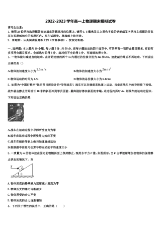 2023届黑龙江省伊春市第二中学物理高一第一学期期末质量跟踪监视模拟试题含解析