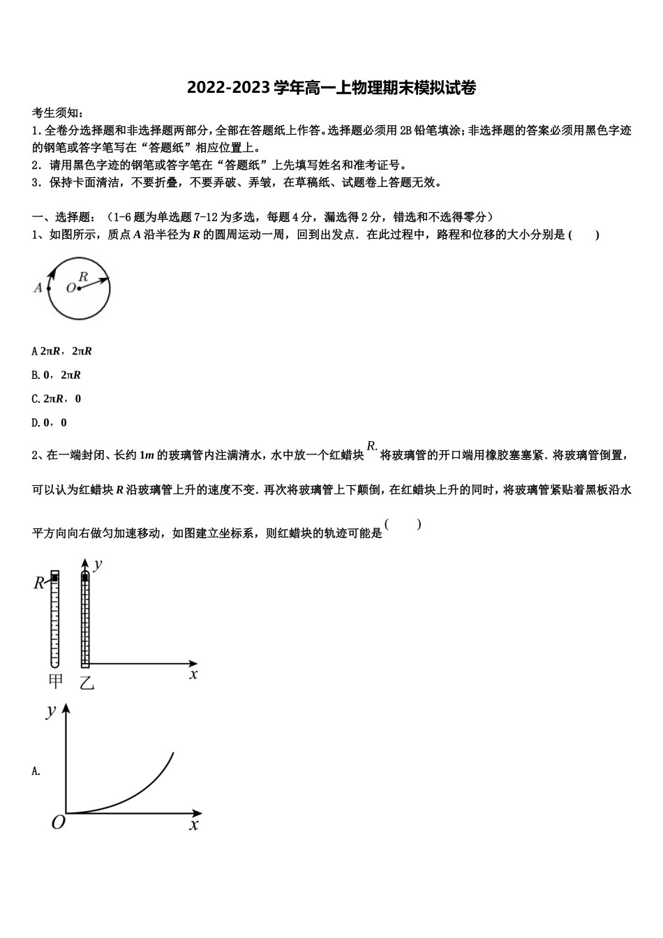 安徽省滁州市第一中学2022-2023学年高一物理第一学期期末学业水平测试模拟试题含解析_第1页