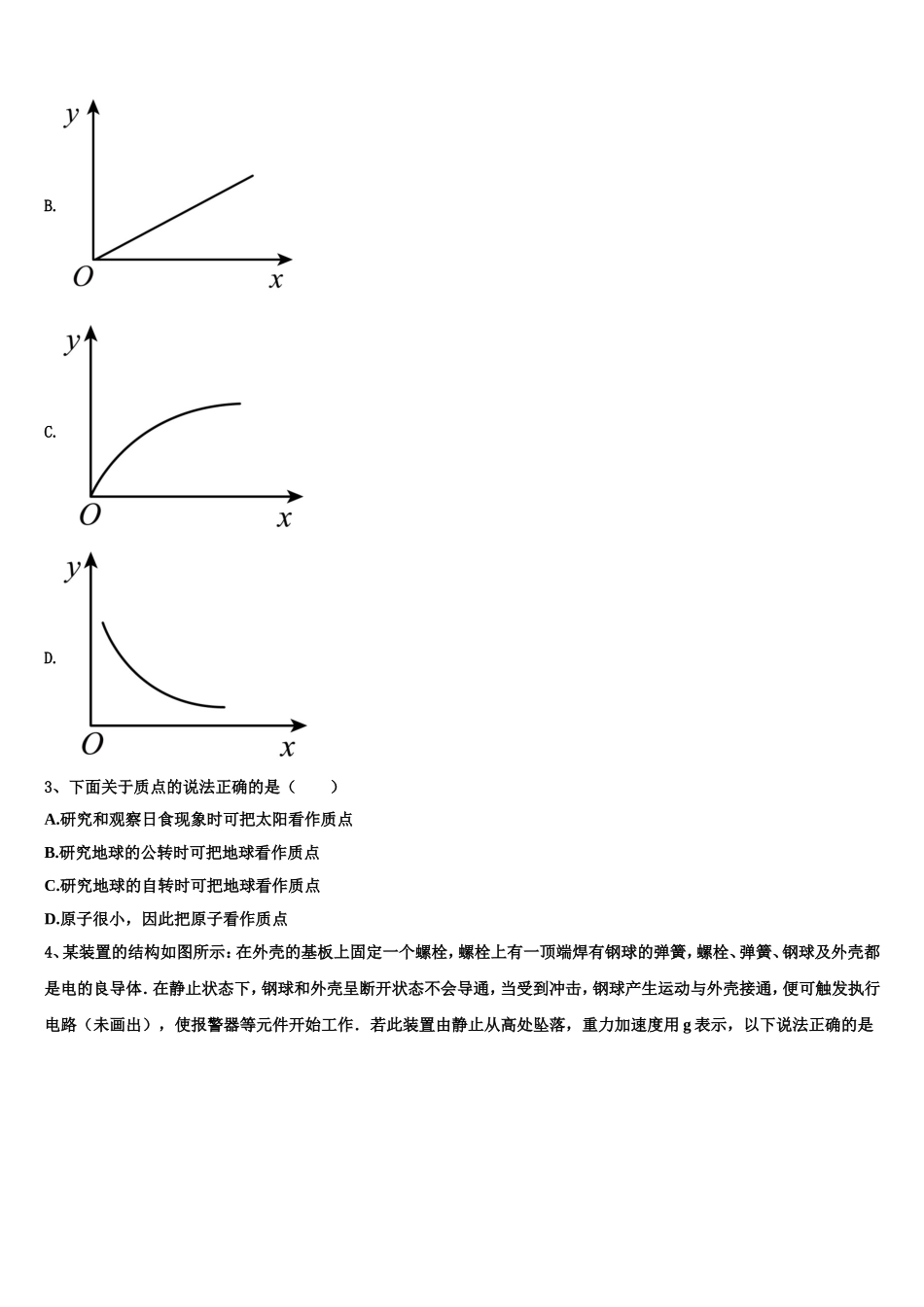 安徽省滁州市第一中学2022-2023学年高一物理第一学期期末学业水平测试模拟试题含解析_第2页