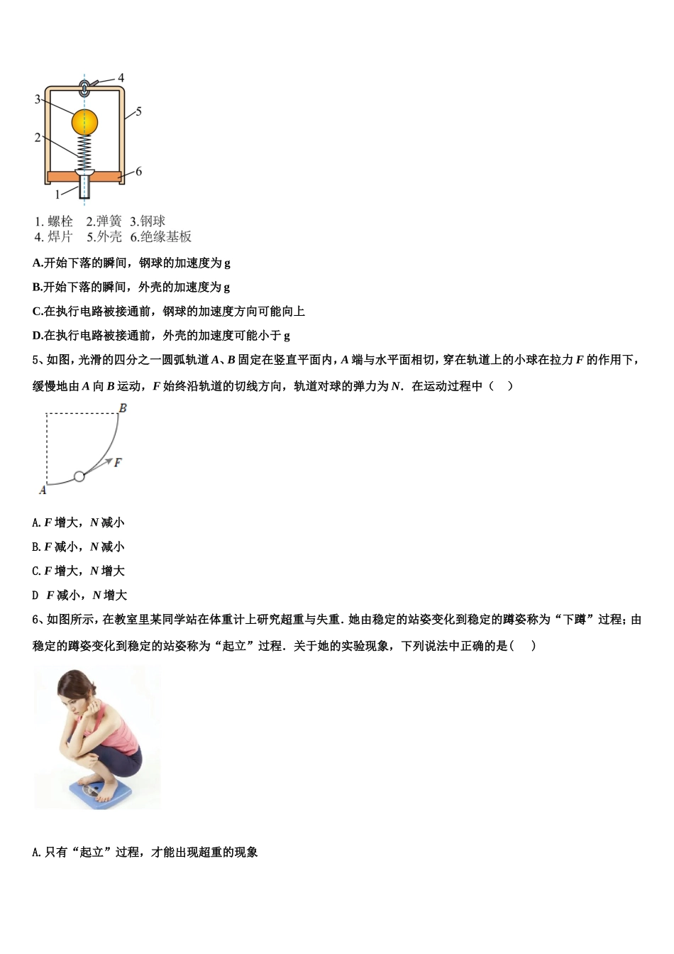 安徽省滁州市第一中学2022-2023学年高一物理第一学期期末学业水平测试模拟试题含解析_第3页