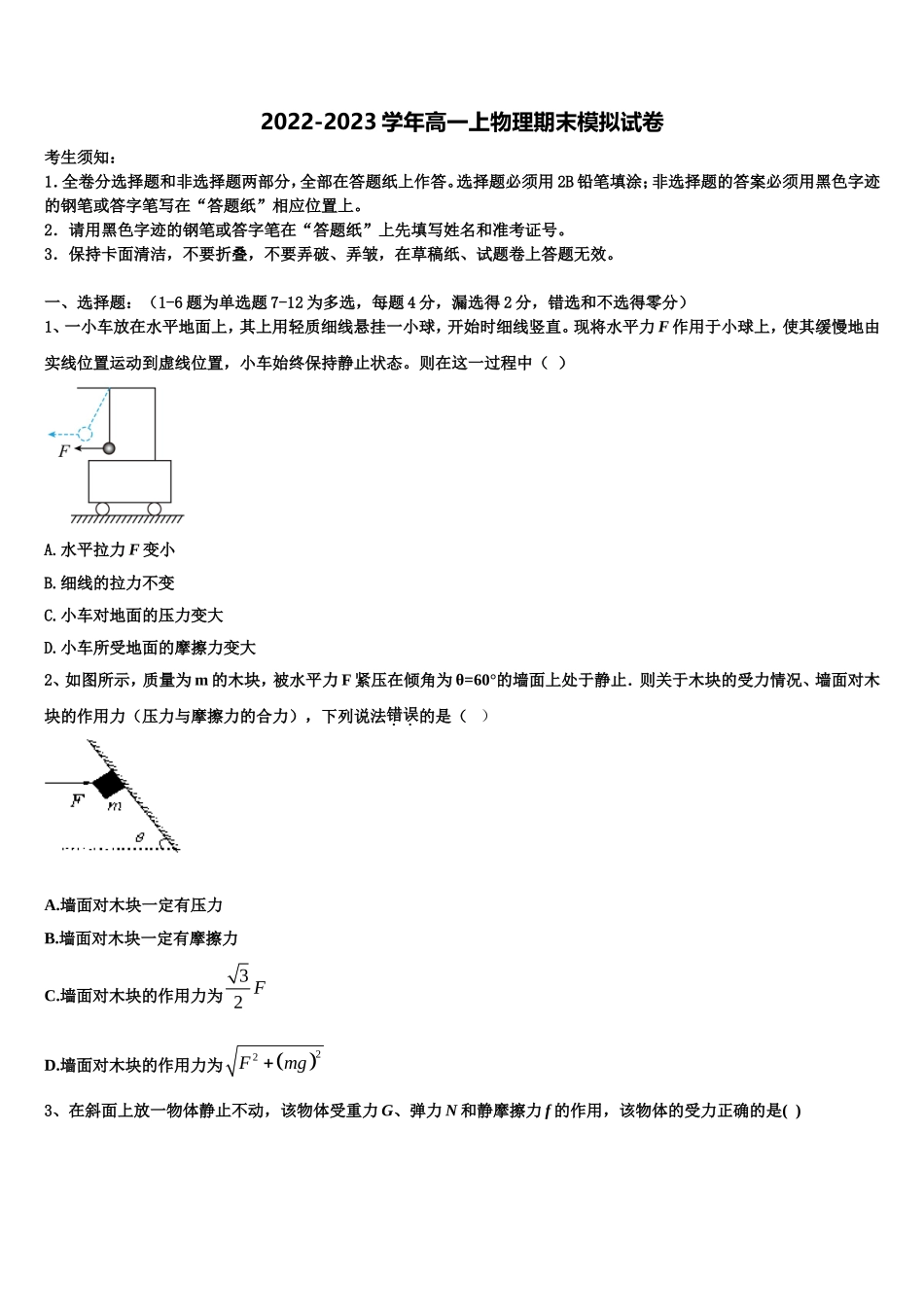 2023届福建省厦门第二中学高一物理第一学期期末综合测试模拟试题含解析_第1页