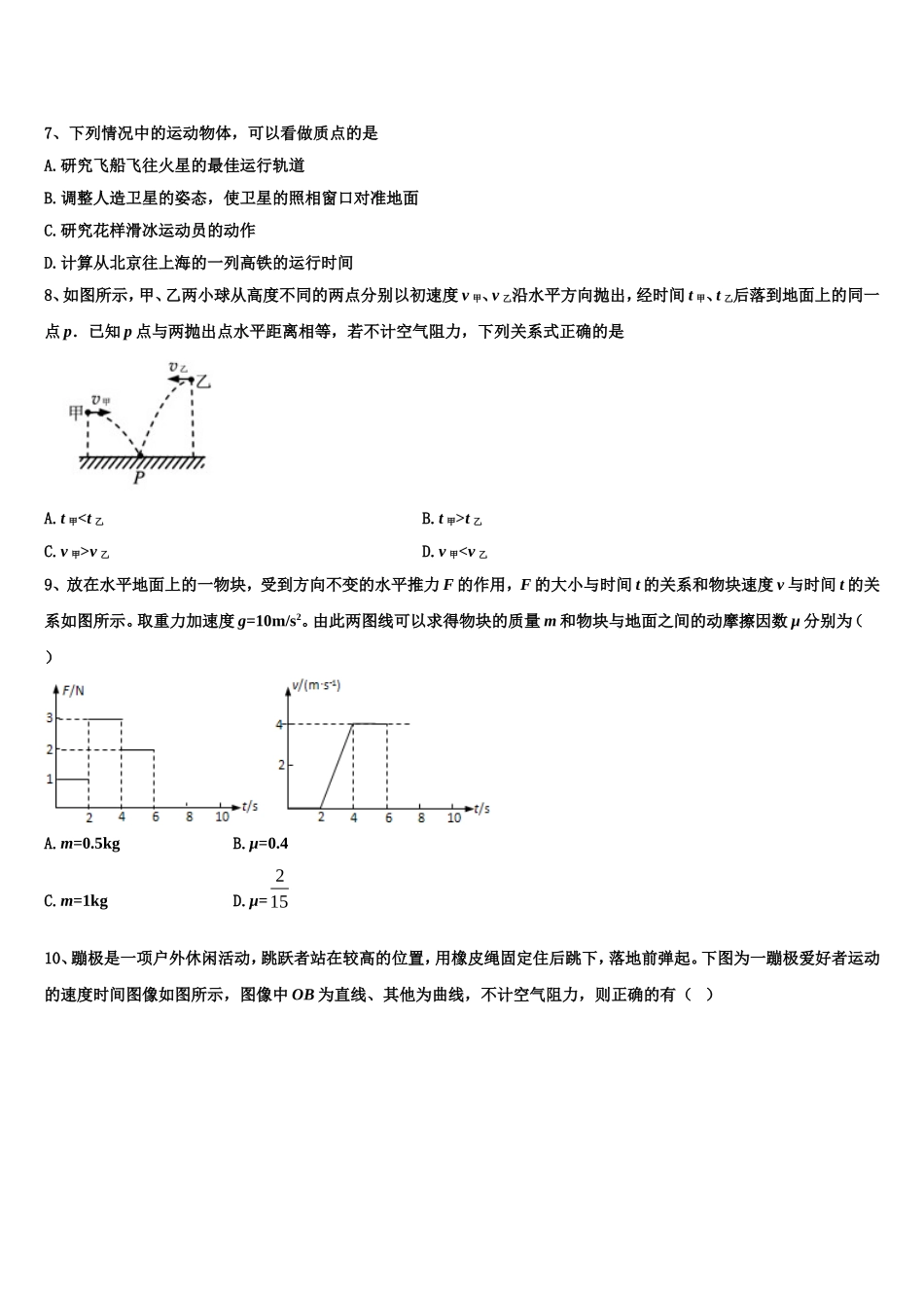 2023届福建省厦门第二中学高一物理第一学期期末综合测试模拟试题含解析_第3页