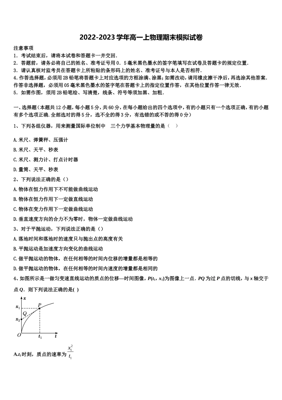 2023届安徽省淮北市相山区淮北师范大学附属实验中学物理高一上期末经典试题含解析_第1页