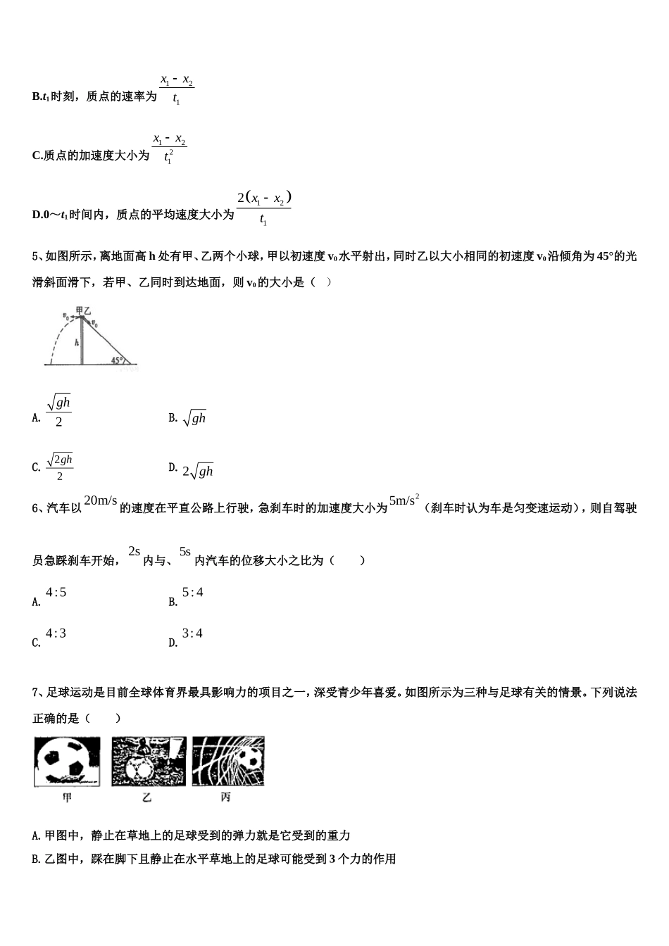2023届安徽省淮北市相山区淮北师范大学附属实验中学物理高一上期末经典试题含解析_第2页