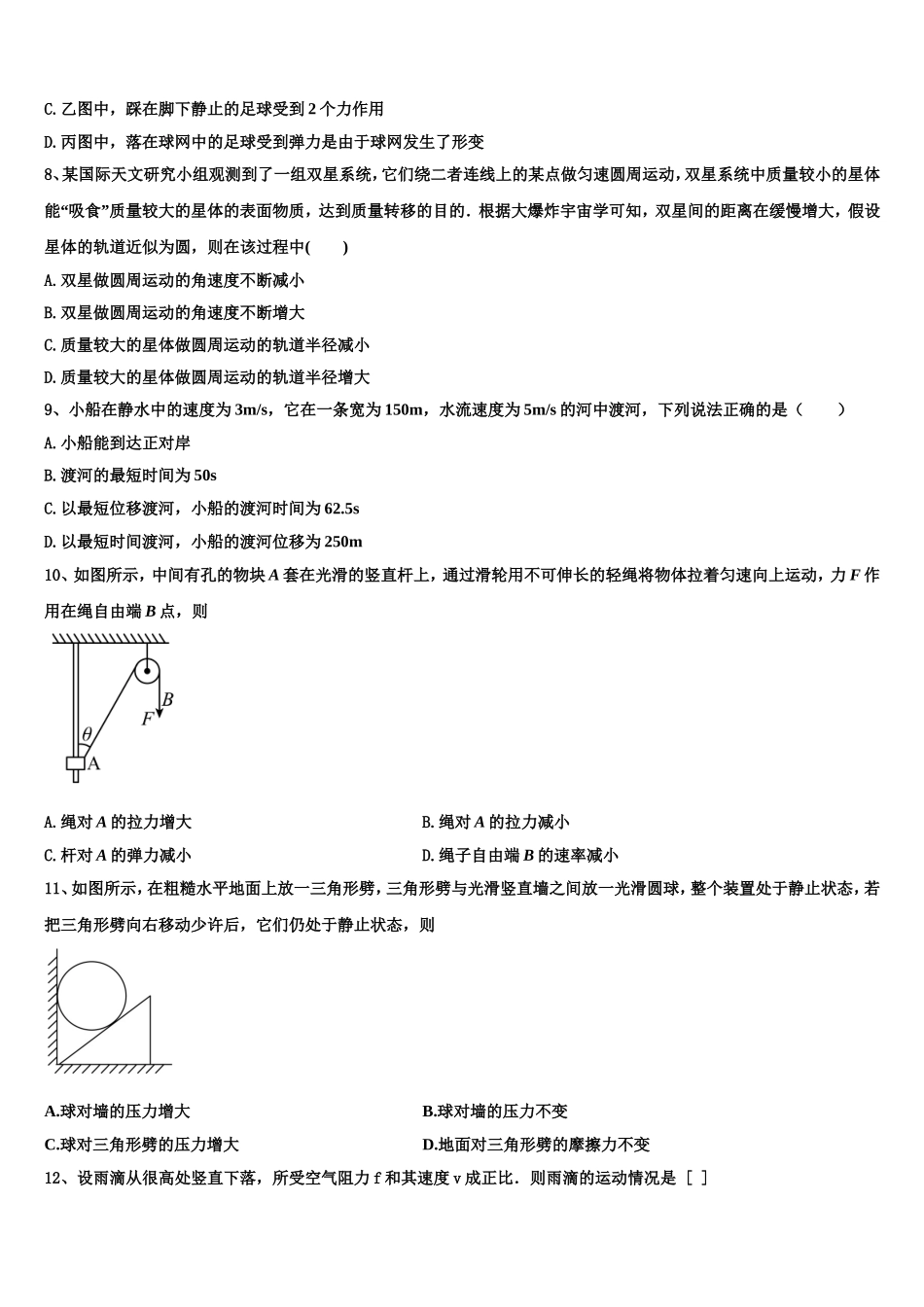 2023届安徽省淮北市相山区淮北师范大学附属实验中学物理高一上期末经典试题含解析_第3页