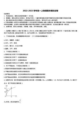 2023届安徽省淮北市相山区淮北师范大学附属实验中学物理高一上期末经典试题含解析