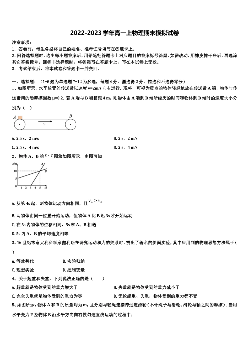 2023届广东省惠州市第三中学物理高一第一学期期末考试模拟试题含解析_第1页
