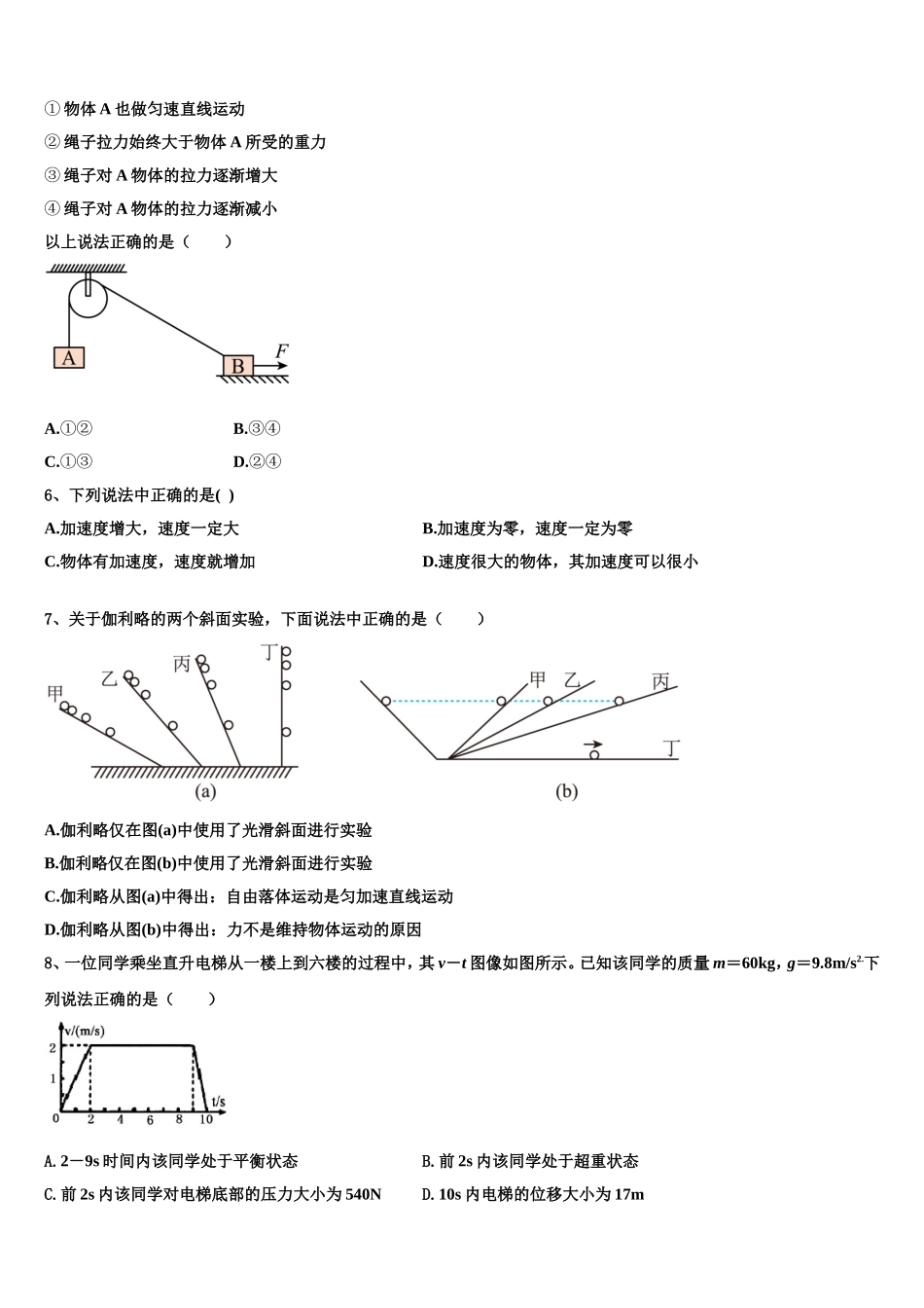 2023届广东省惠州市第三中学物理高一第一学期期末考试模拟试题含解析_第2页