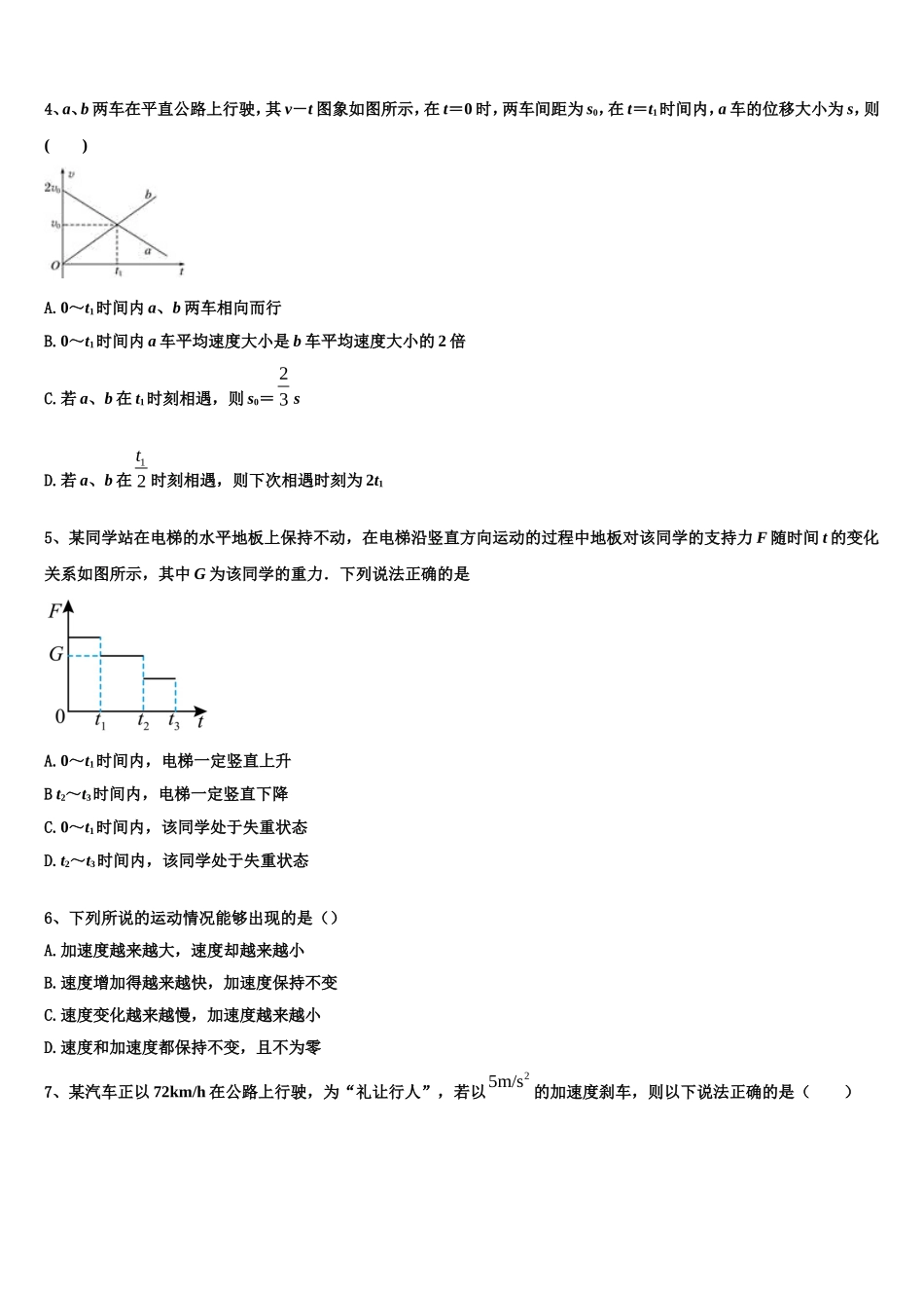 北京市东城区第五中学2022-2023学年物理高一第一学期期末联考试题含解析_第2页