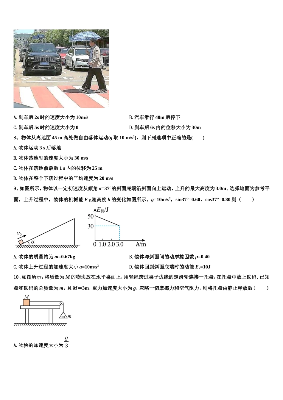 北京市东城区第五中学2022-2023学年物理高一第一学期期末联考试题含解析_第3页