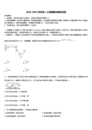 北京市东城区第五中学2022-2023学年物理高一第一学期期末联考试题含解析
