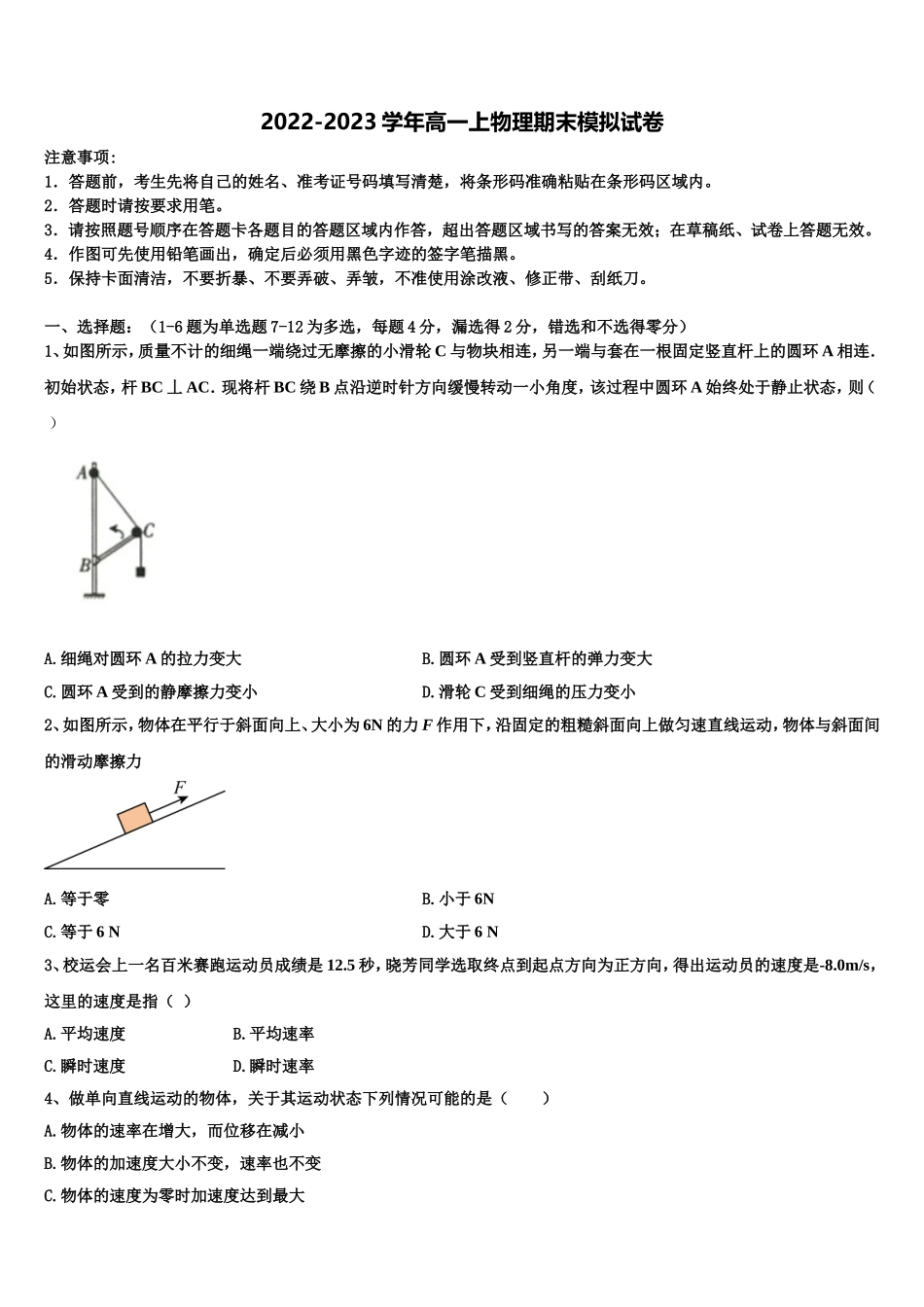 安徽省滁州市第一中学2022年物理高一第一学期期末学业质量监测试题含解析_第1页