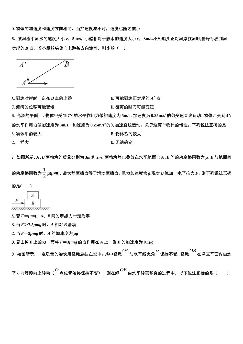 安徽省滁州市第一中学2022年物理高一第一学期期末学业质量监测试题含解析_第2页