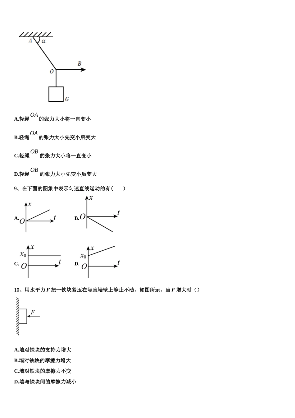 安徽省滁州市第一中学2022年物理高一第一学期期末学业质量监测试题含解析_第3页