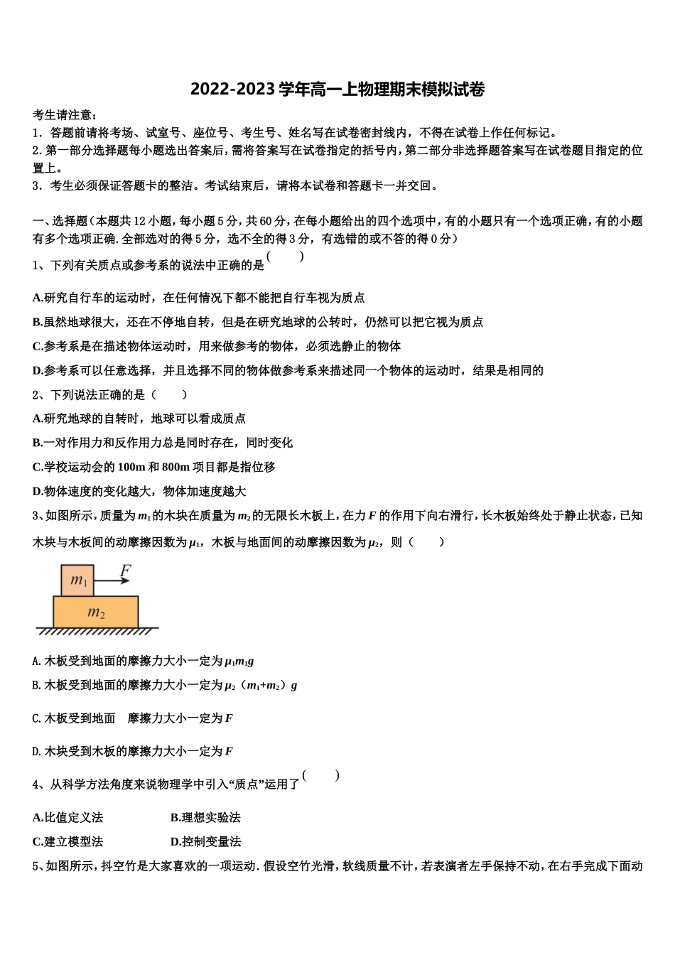 2023届黑龙江省肇东第一中学物理高一上期末预测试题含解析_第1页