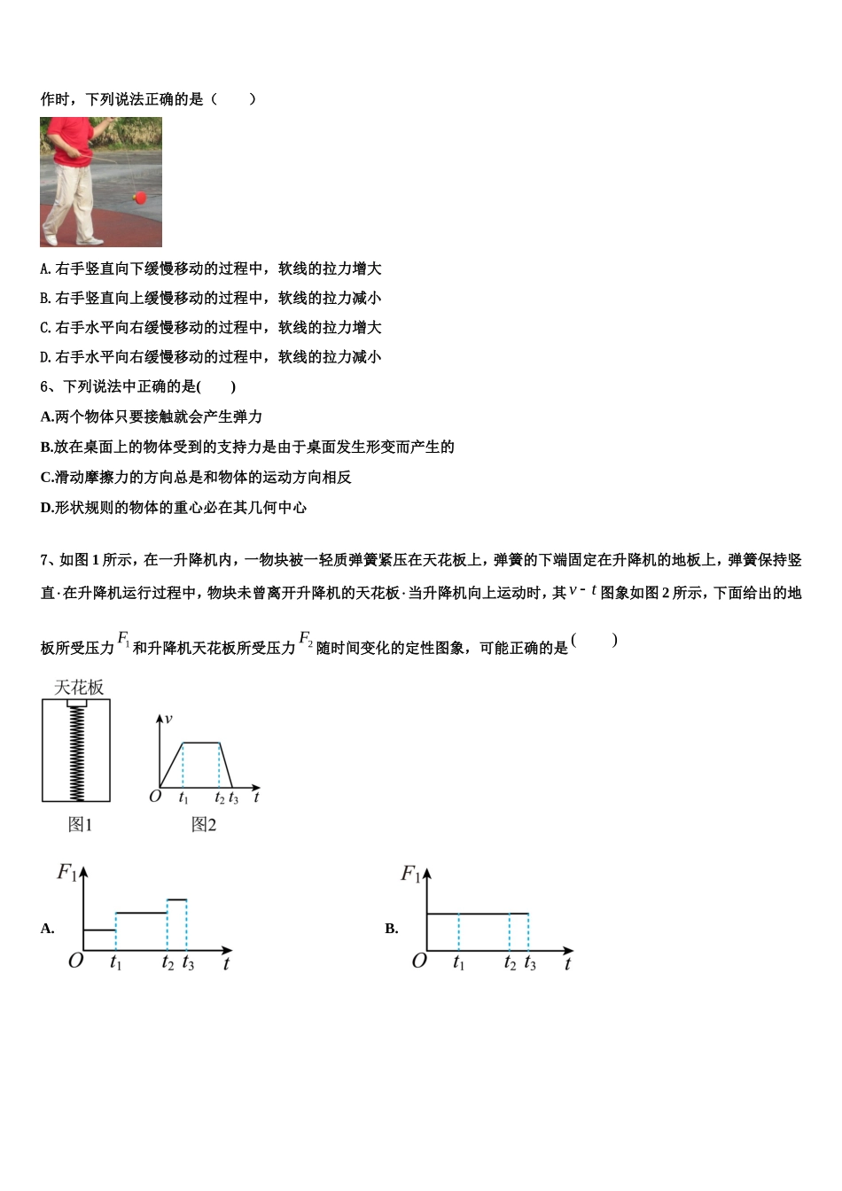 2023届黑龙江省肇东第一中学物理高一上期末预测试题含解析_第2页