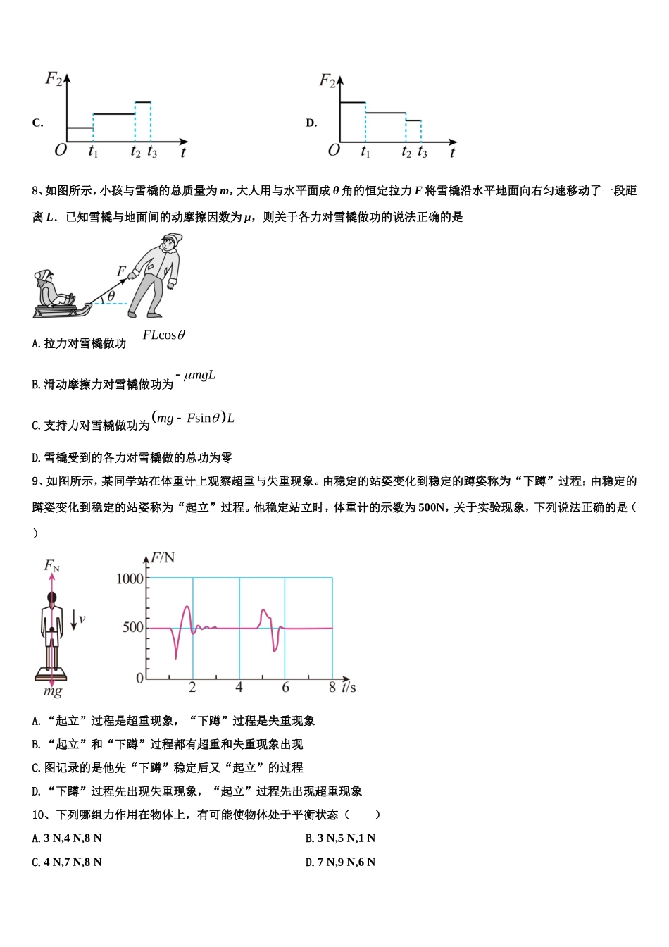 2023届黑龙江省肇东第一中学物理高一上期末预测试题含解析_第3页