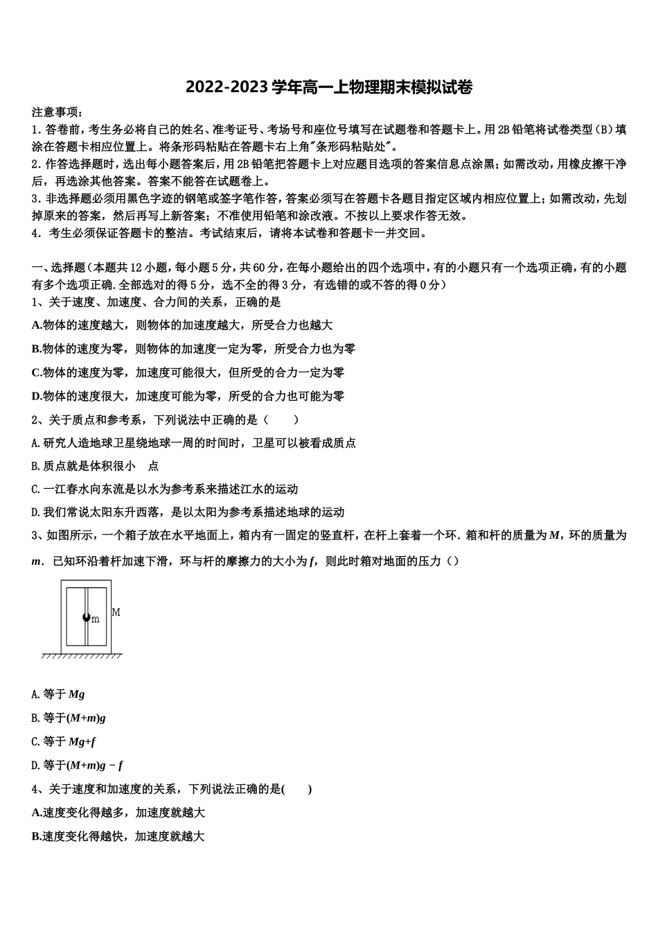2023届福建省厦门二中高一物理第一学期期末质量跟踪监视试题含解析_第1页