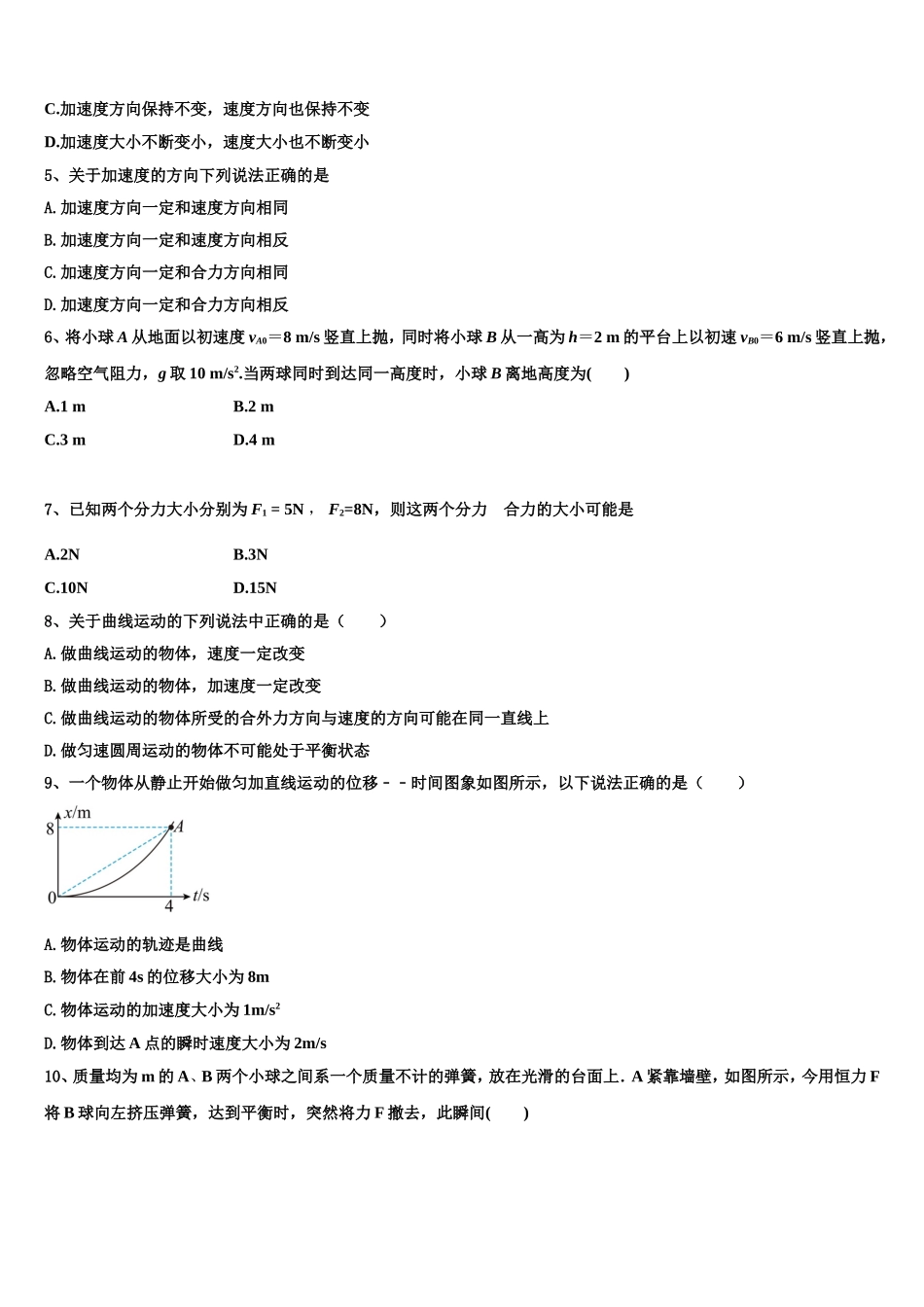 2023届福建省厦门二中高一物理第一学期期末质量跟踪监视试题含解析_第2页
