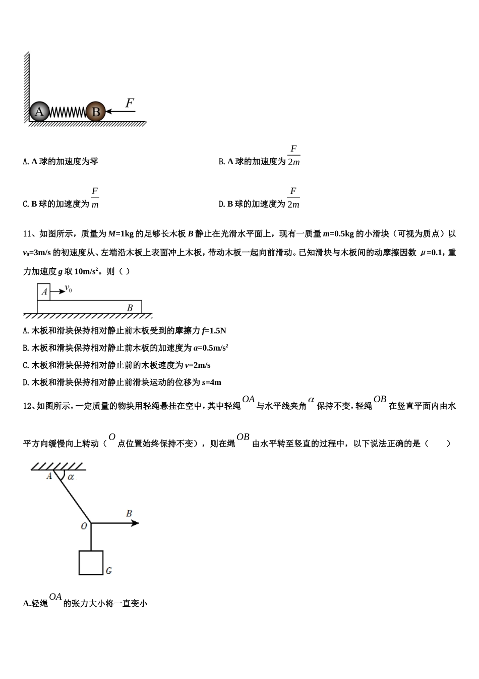 2023届福建省厦门二中高一物理第一学期期末质量跟踪监视试题含解析_第3页