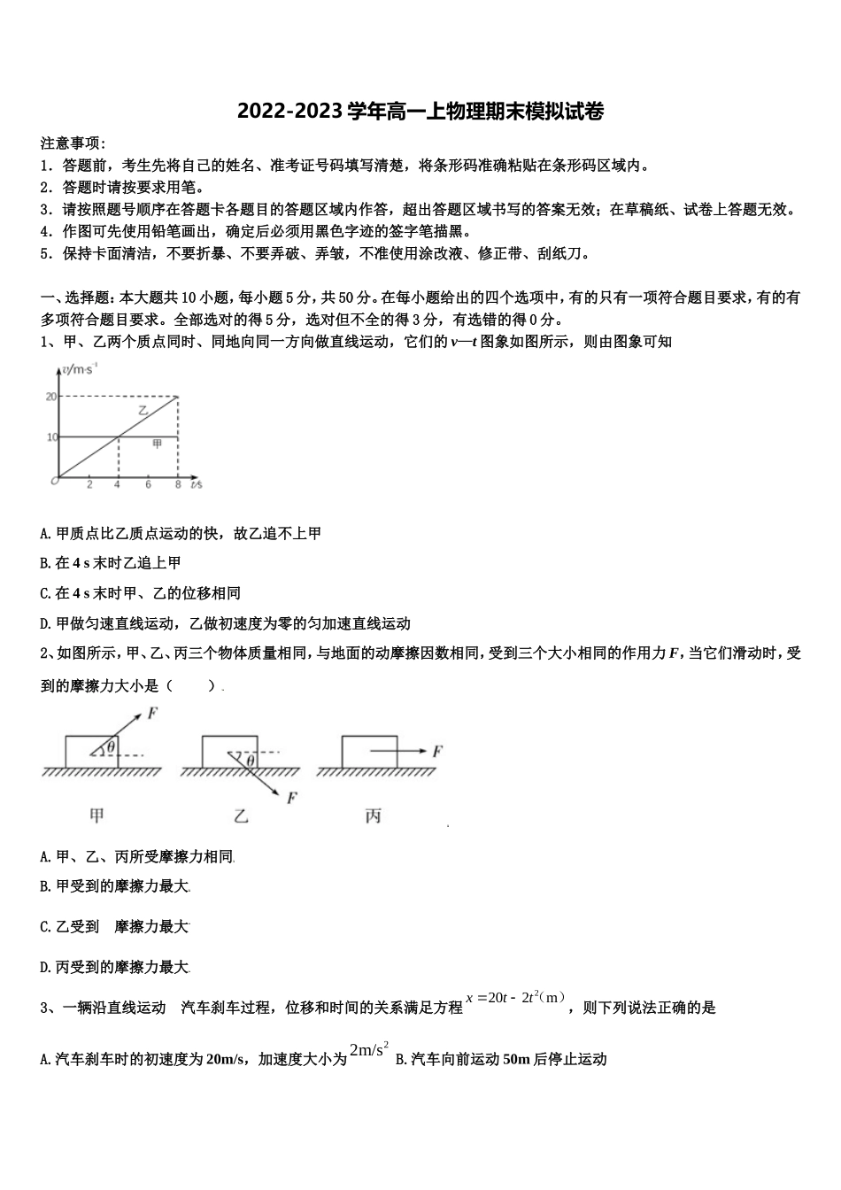 2022年辽宁省葫芦岛市第一高级中学高一物理第一学期期末监测模拟试题含解析_第1页