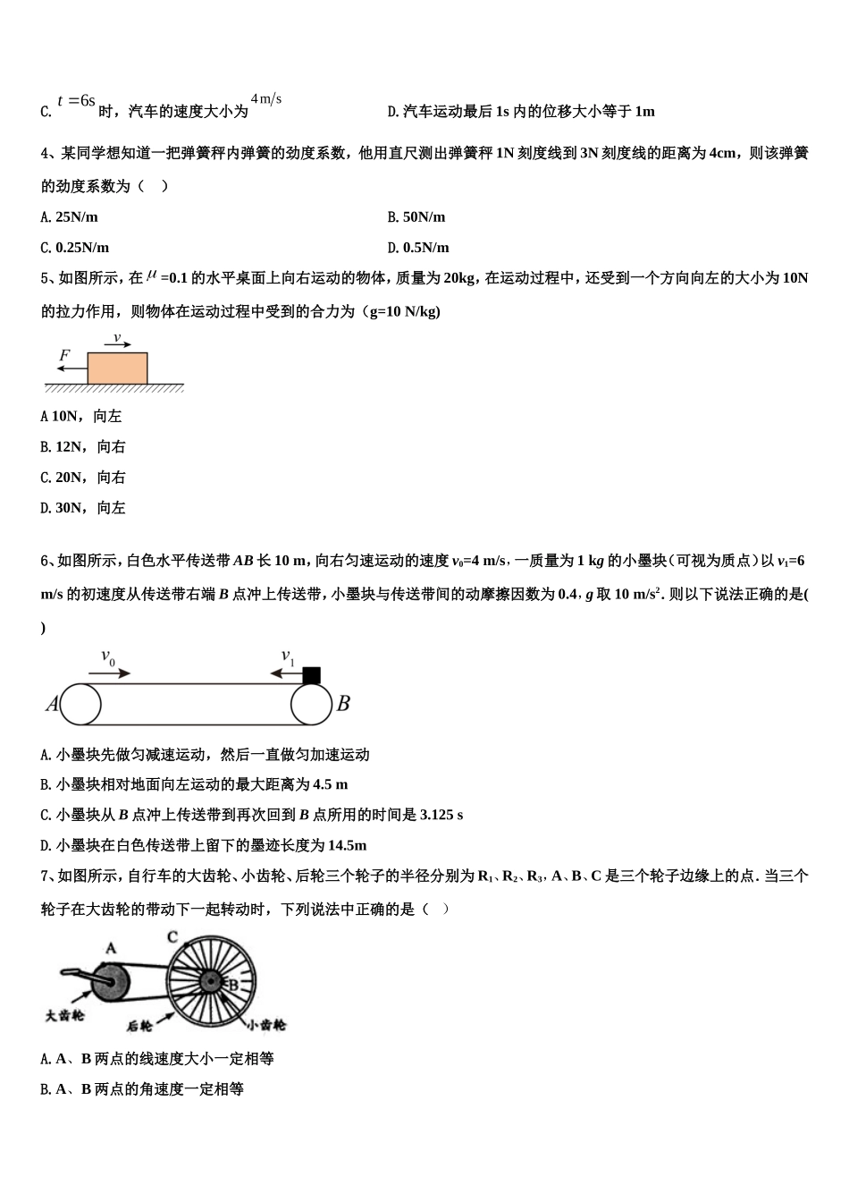 2022年辽宁省葫芦岛市第一高级中学高一物理第一学期期末监测模拟试题含解析_第2页