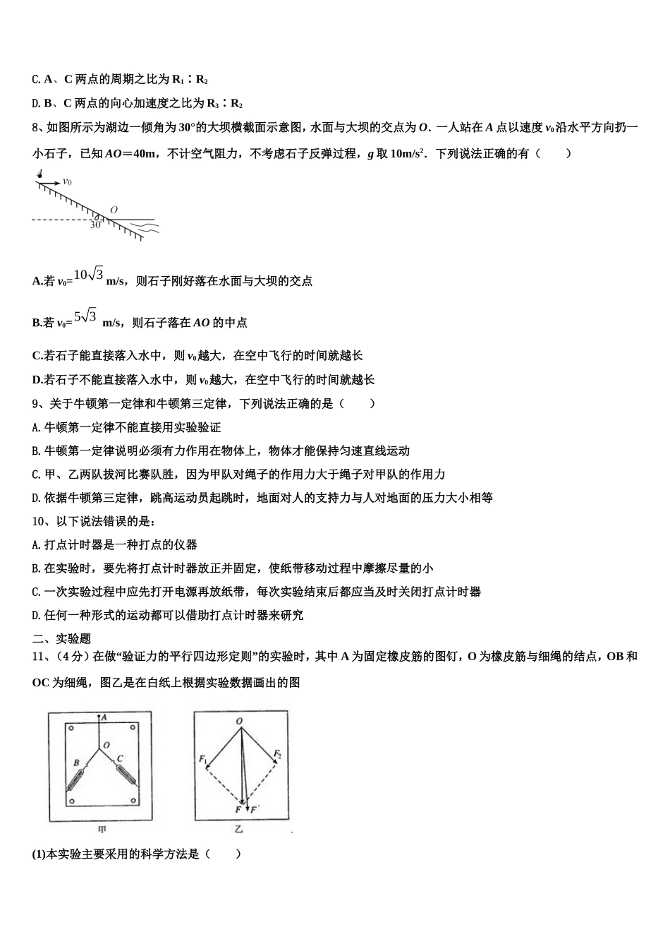 2022年辽宁省葫芦岛市第一高级中学高一物理第一学期期末监测模拟试题含解析_第3页