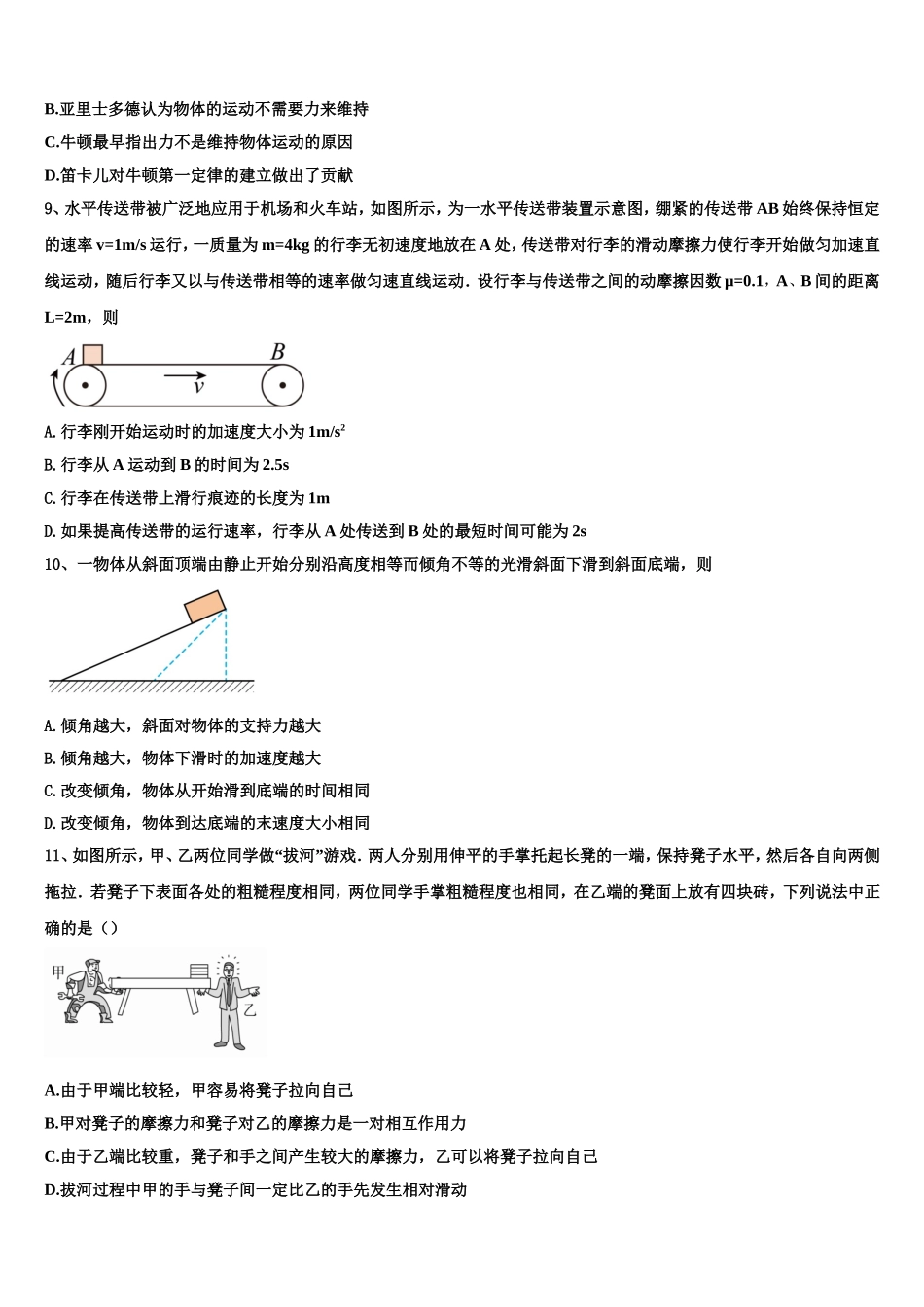 2023届安徽省淮北市相山区淮北市第一中学物理高一上期末调研试题含解析_第3页