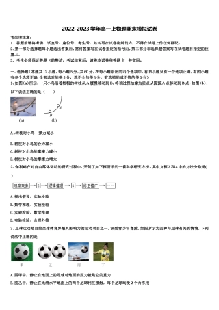 2023届安徽省淮北市相山区淮北市第一中学物理高一上期末调研试题含解析