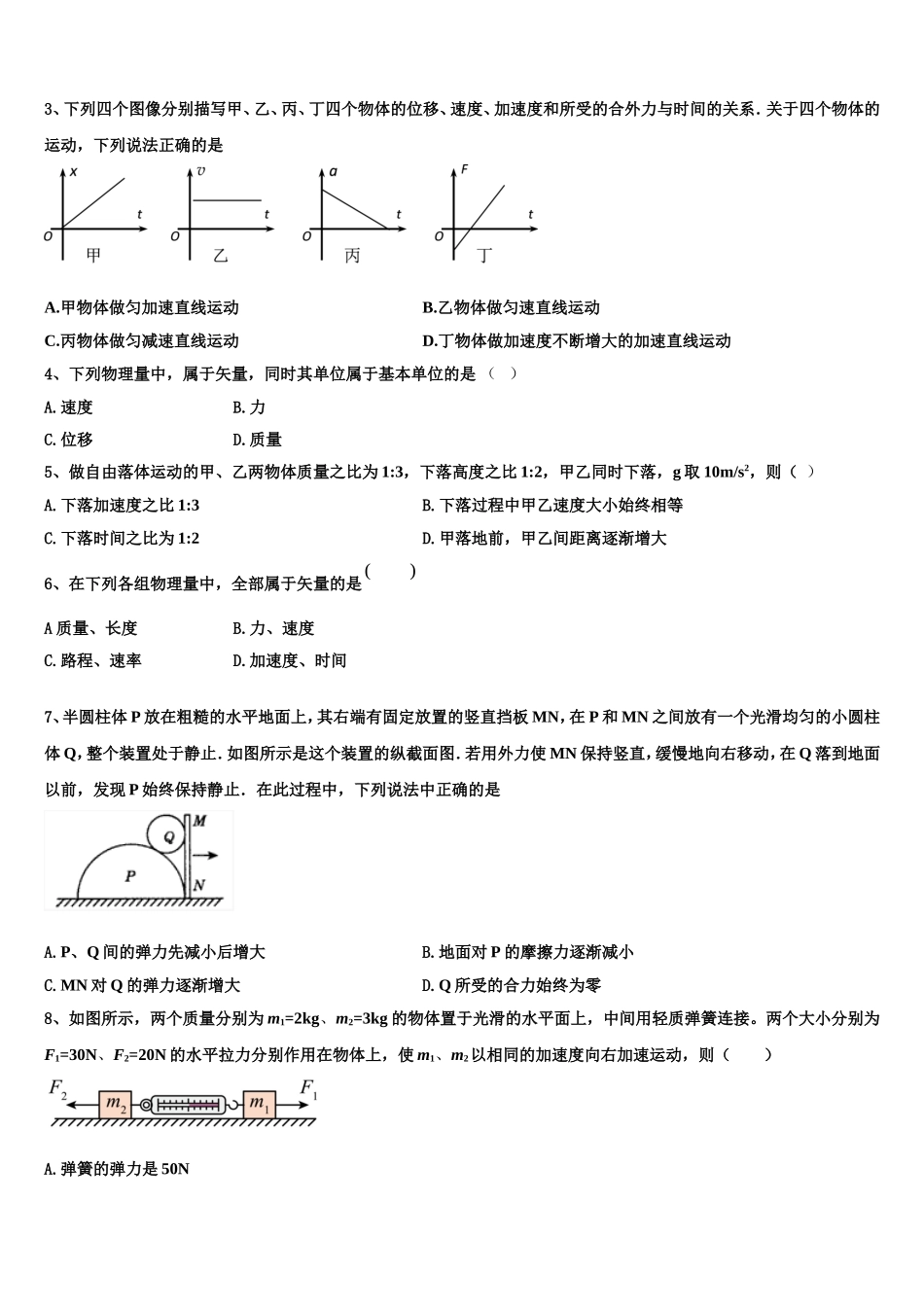 北京市二十二中2022-2023学年高一物理第一学期期末检测模拟试题含解析_第2页