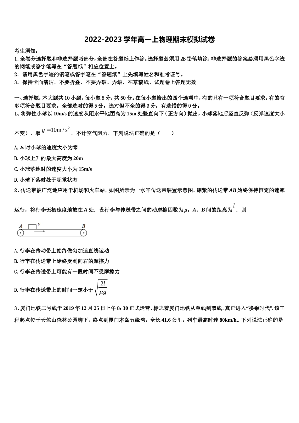 2023届广东省惠州市惠阳高级中学物理高一第一学期期末综合测试试题含解析_第1页