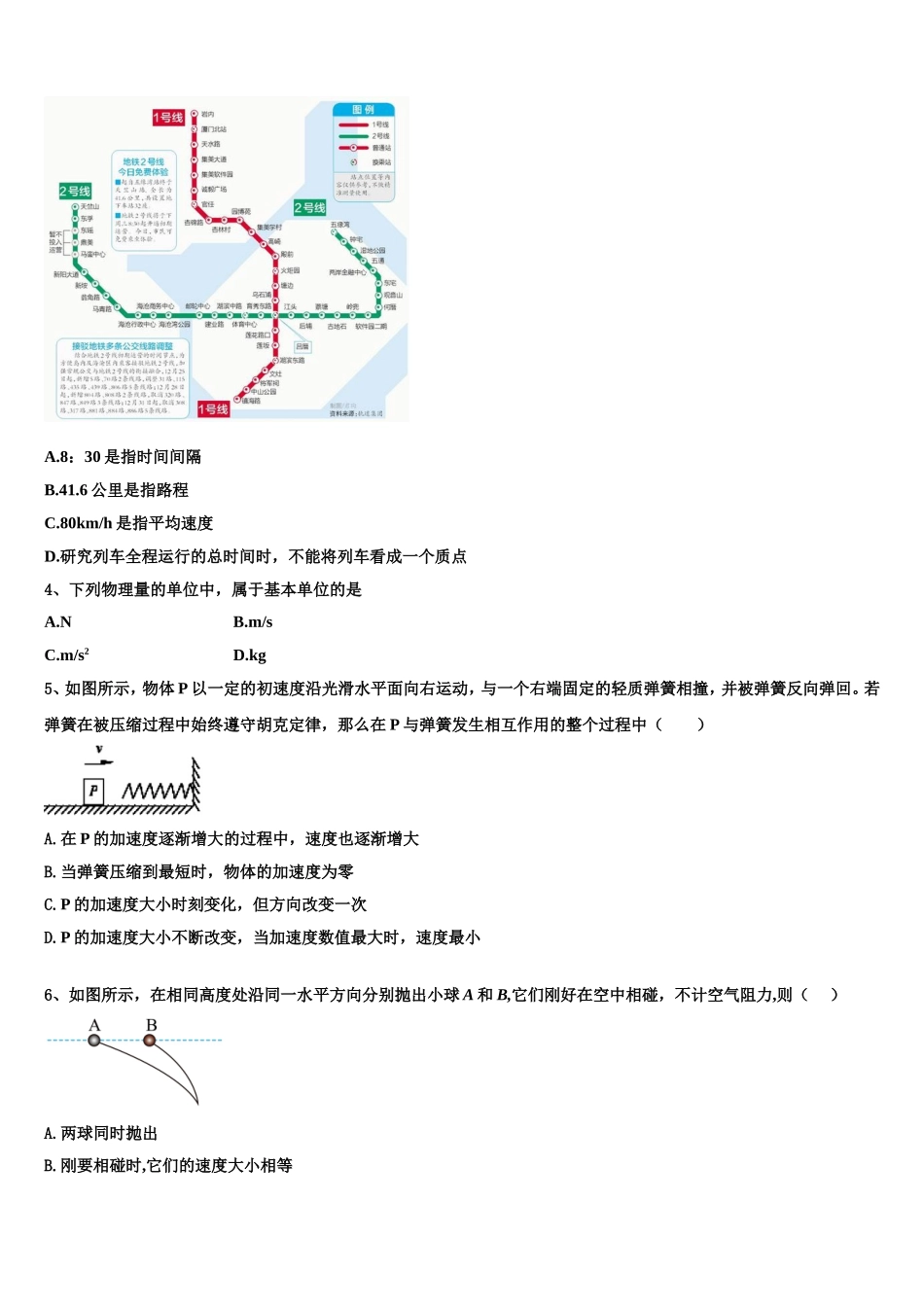 2023届广东省惠州市惠阳高级中学物理高一第一学期期末综合测试试题含解析_第2页