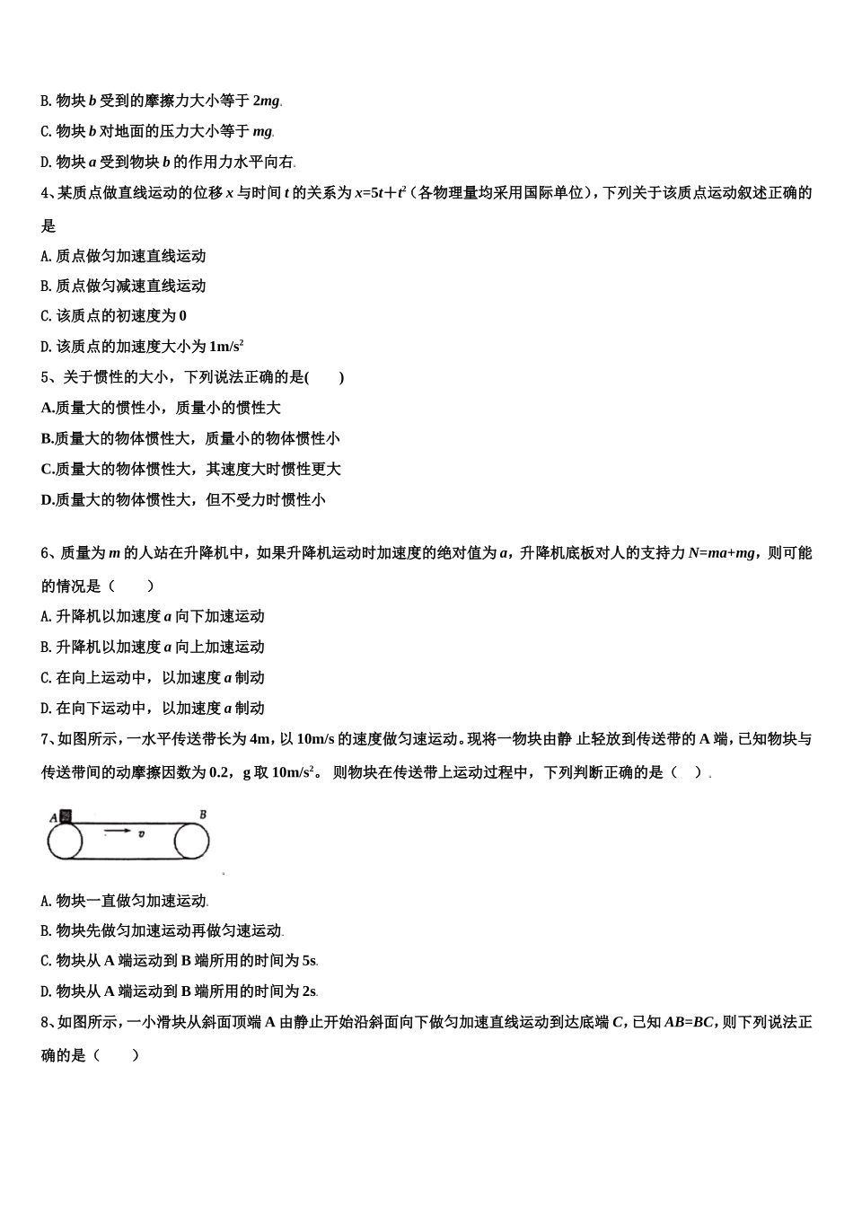 2023届福建省厦门六中物理高一第一学期期末考试试题含解析_第2页