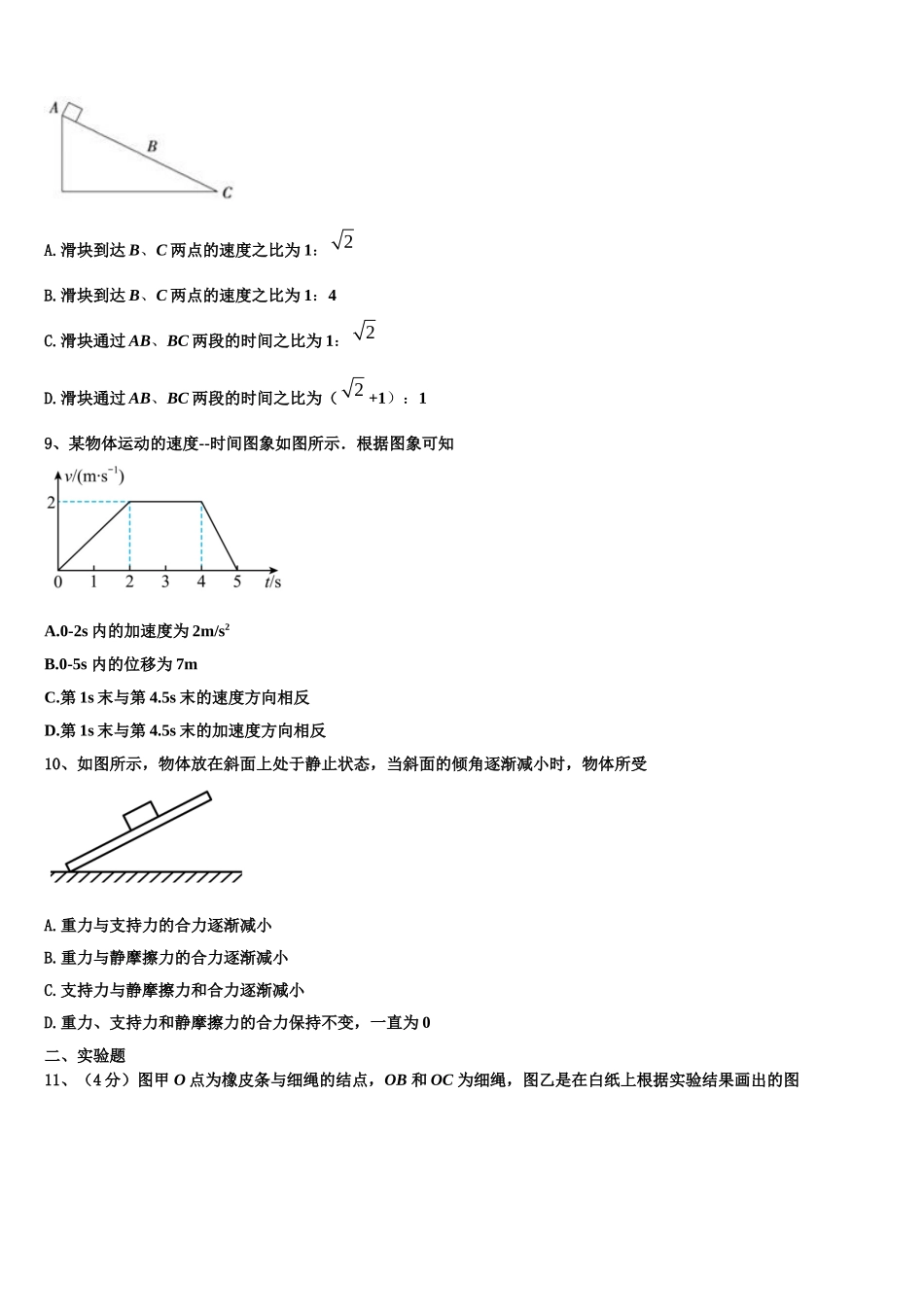 2023届福建省厦门六中物理高一第一学期期末考试试题含解析_第3页