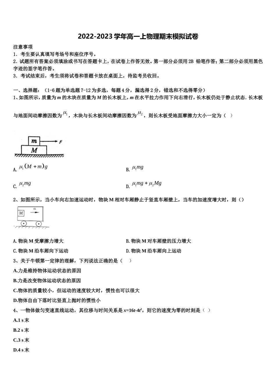 2023届金陵中学高一物理第一学期期末达标检测模拟试题含解析_第1页