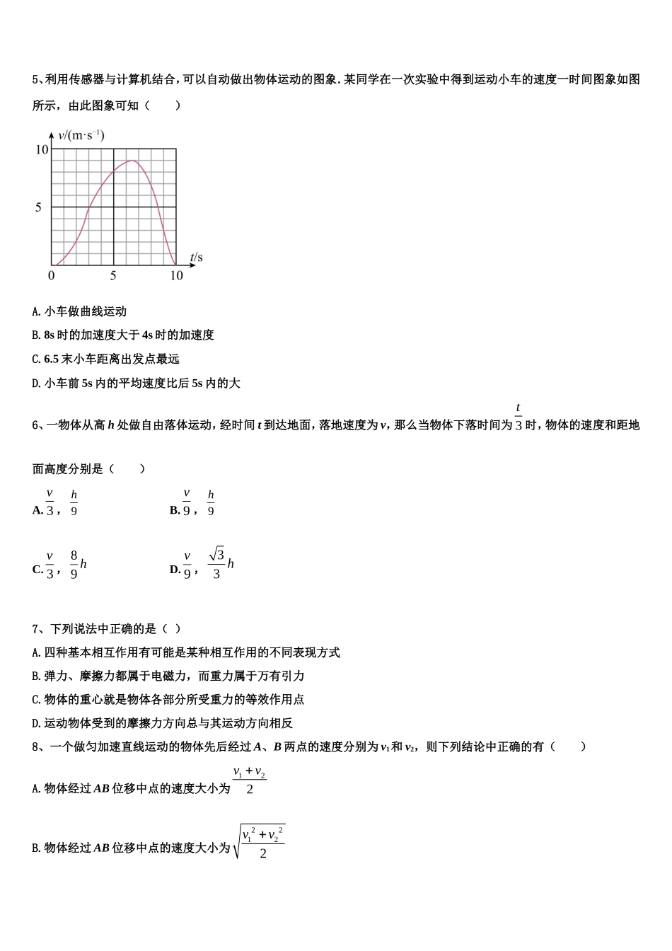 2023届金陵中学高一物理第一学期期末达标检测模拟试题含解析_第2页