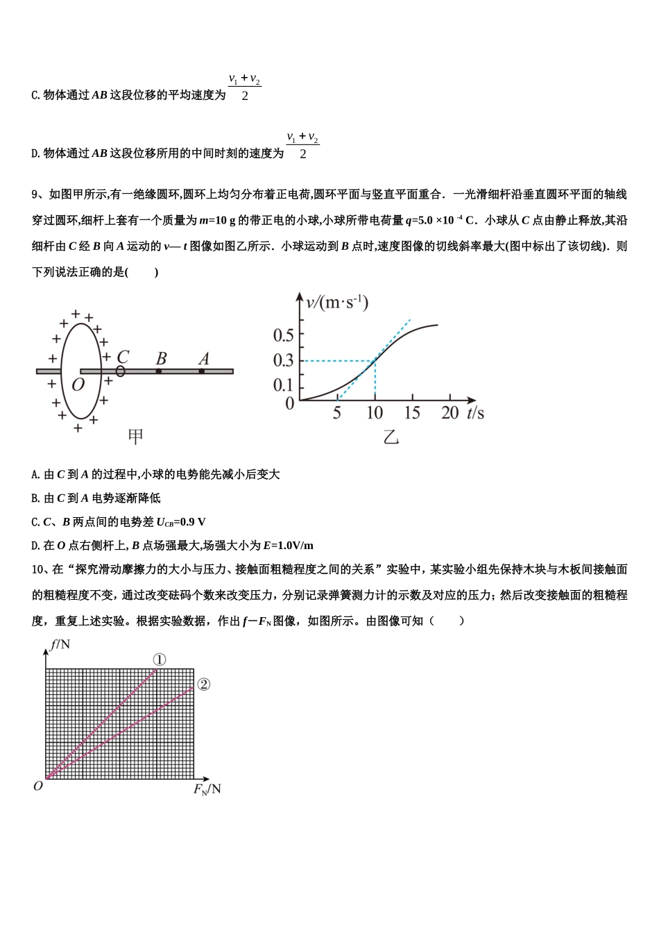 2023届金陵中学高一物理第一学期期末达标检测模拟试题含解析_第3页