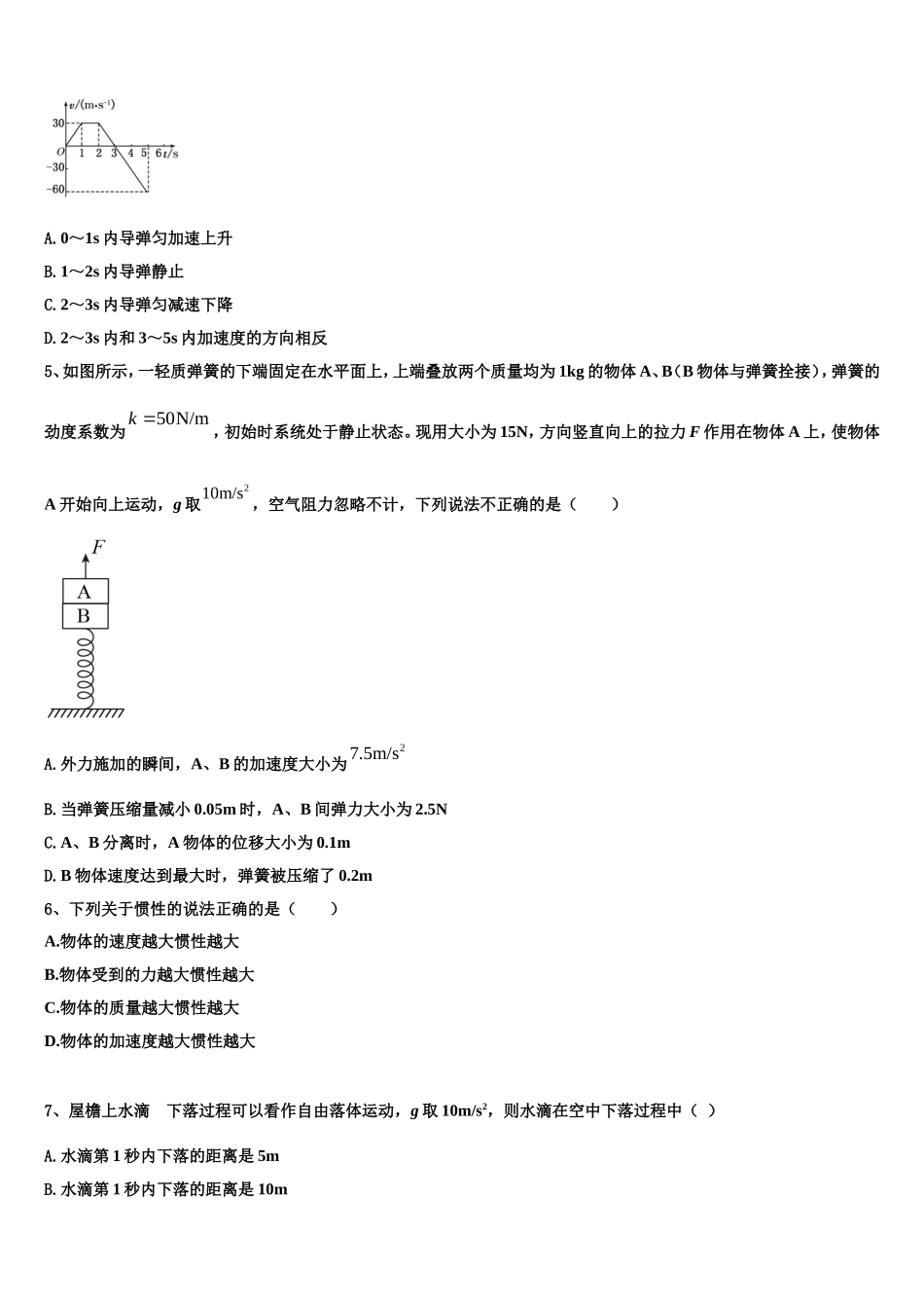 安徽省滁州市定远县民族中学2022-2023学年物理高一第一学期期末监测模拟试题含解析_第2页
