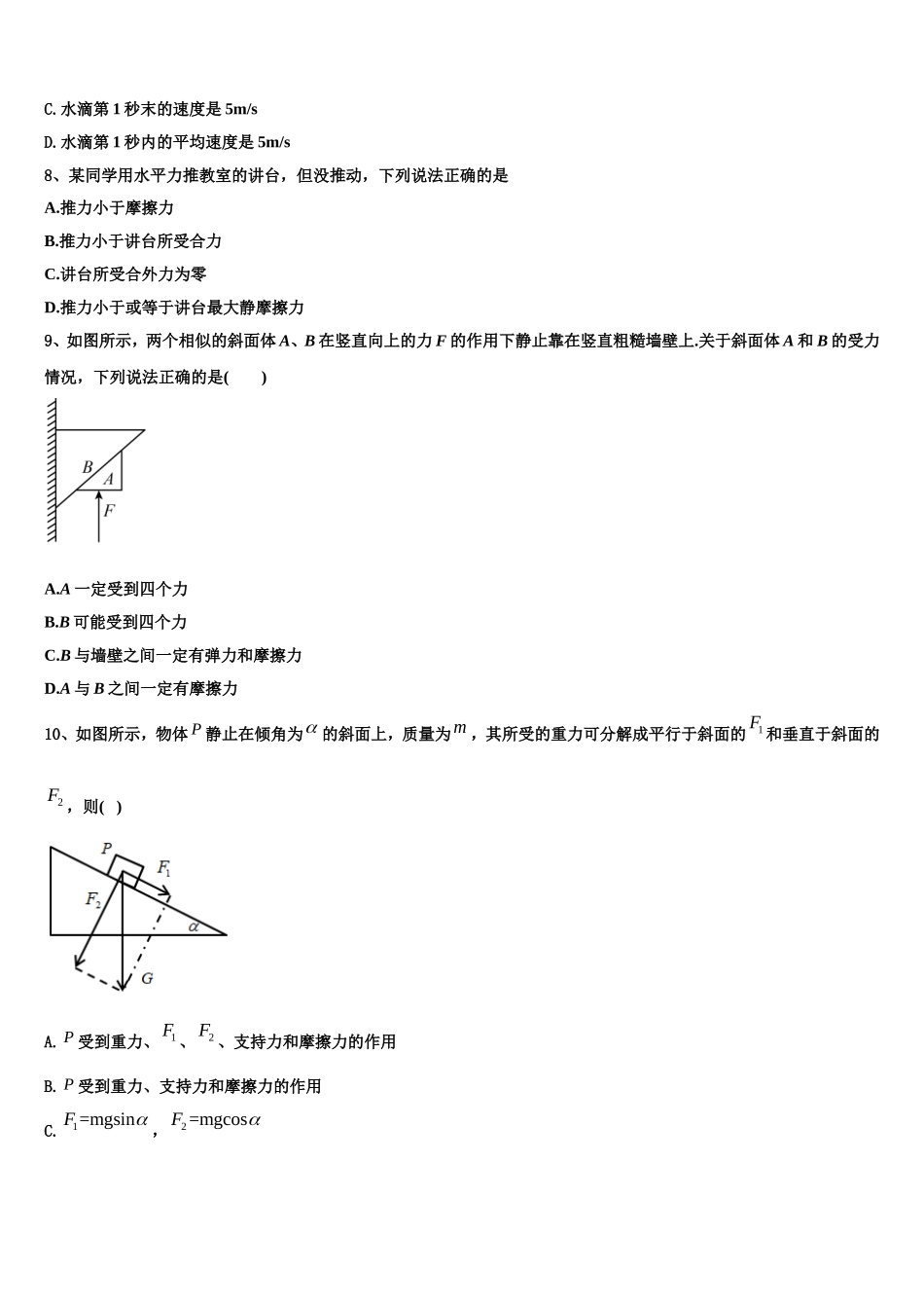 安徽省滁州市定远县民族中学2022-2023学年物理高一第一学期期末监测模拟试题含解析_第3页